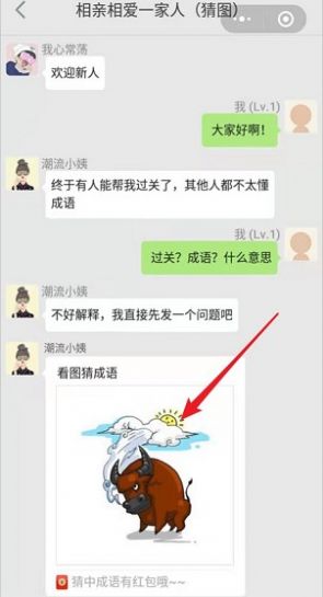 成语大家族红包版游戏截图3: