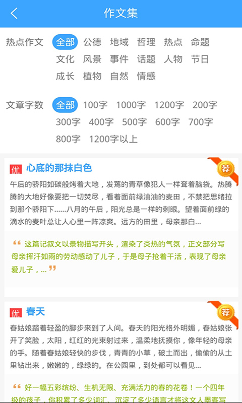作文印象App版截圖2