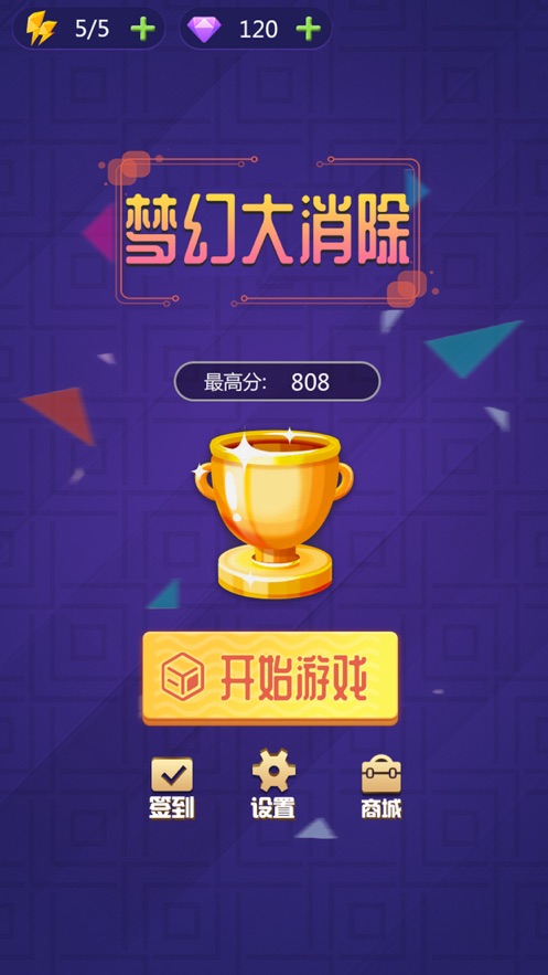 神奇的2048游戲紅包版截圖4