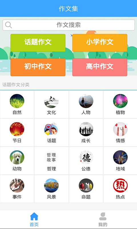 作文印象App版截圖3