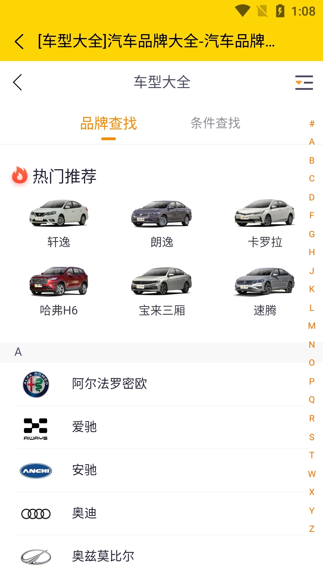 車之家汽車APP下載安裝截圖1