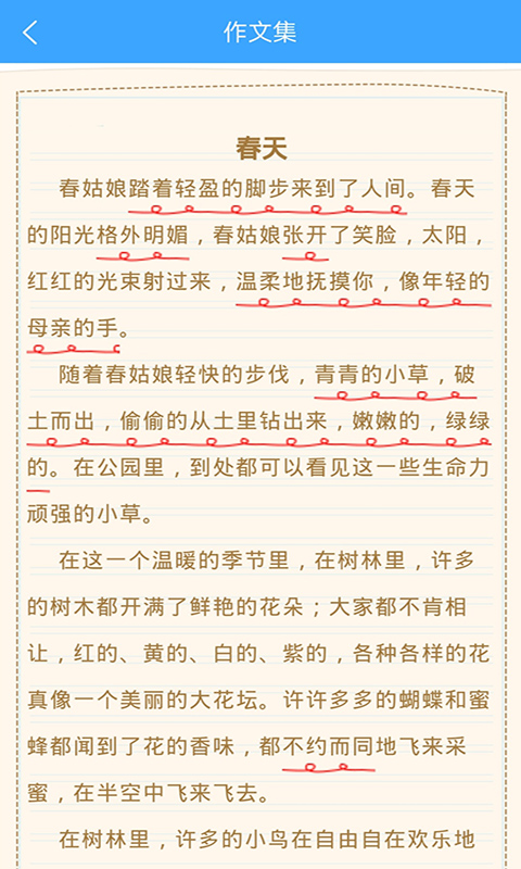 作文印象App版截圖4