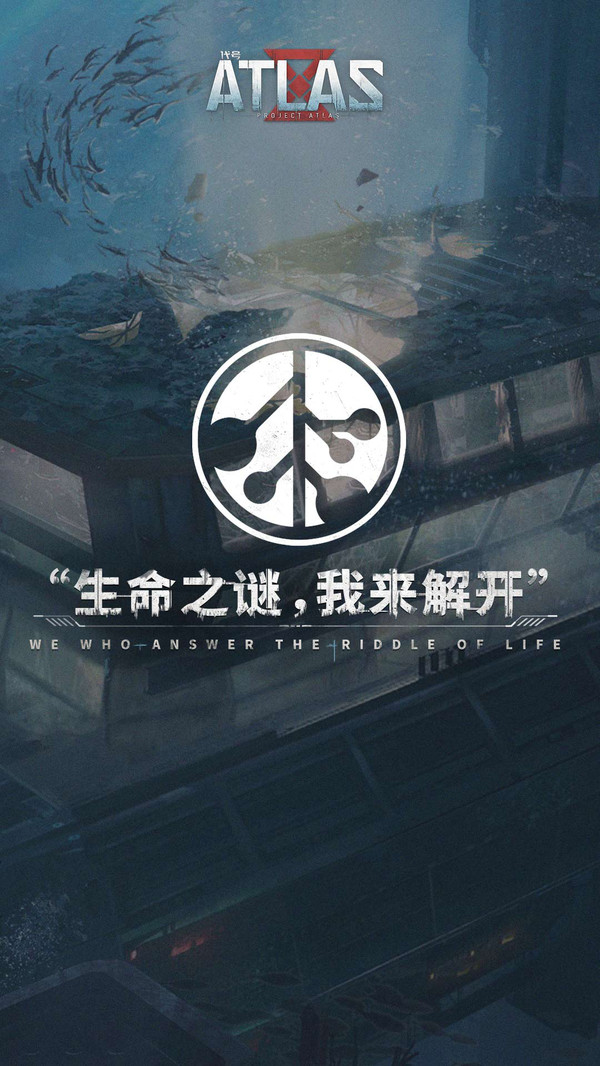 網(wǎng)易代號(hào)ATLAS正版手游截圖2