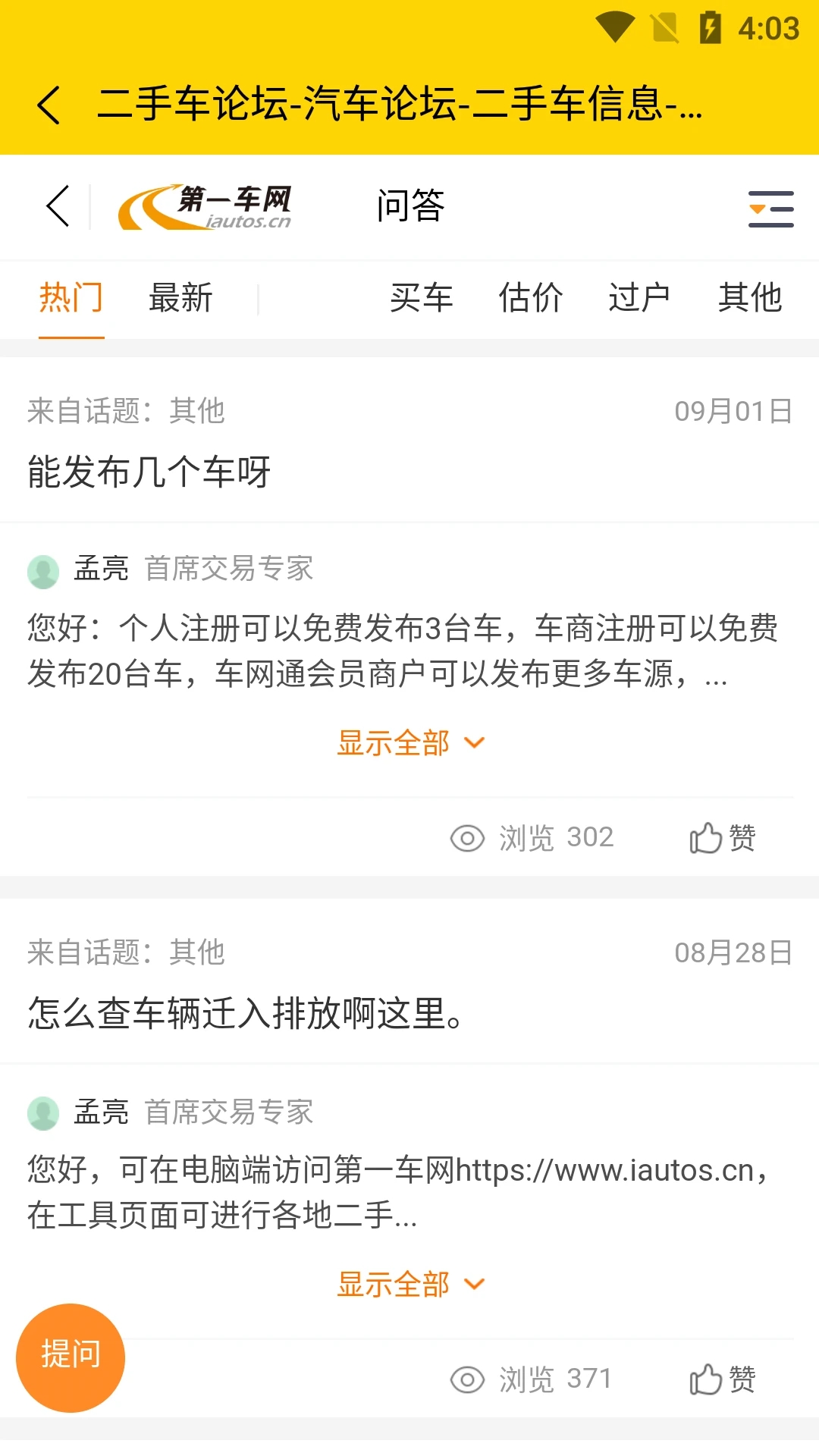 車之家汽車APP下載安裝截圖2