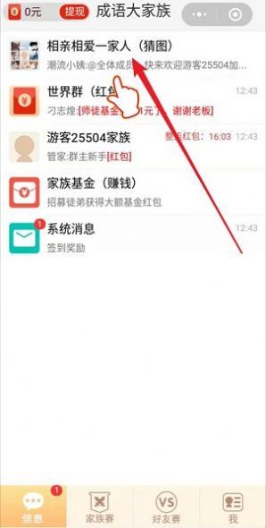 成语大家族红包版游戏截图2: