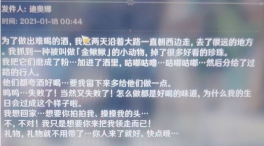 原神迪奧娜的信怎么領(lǐng)??？迪奧娜郵件獎勵(lì)領(lǐng)取攻略
