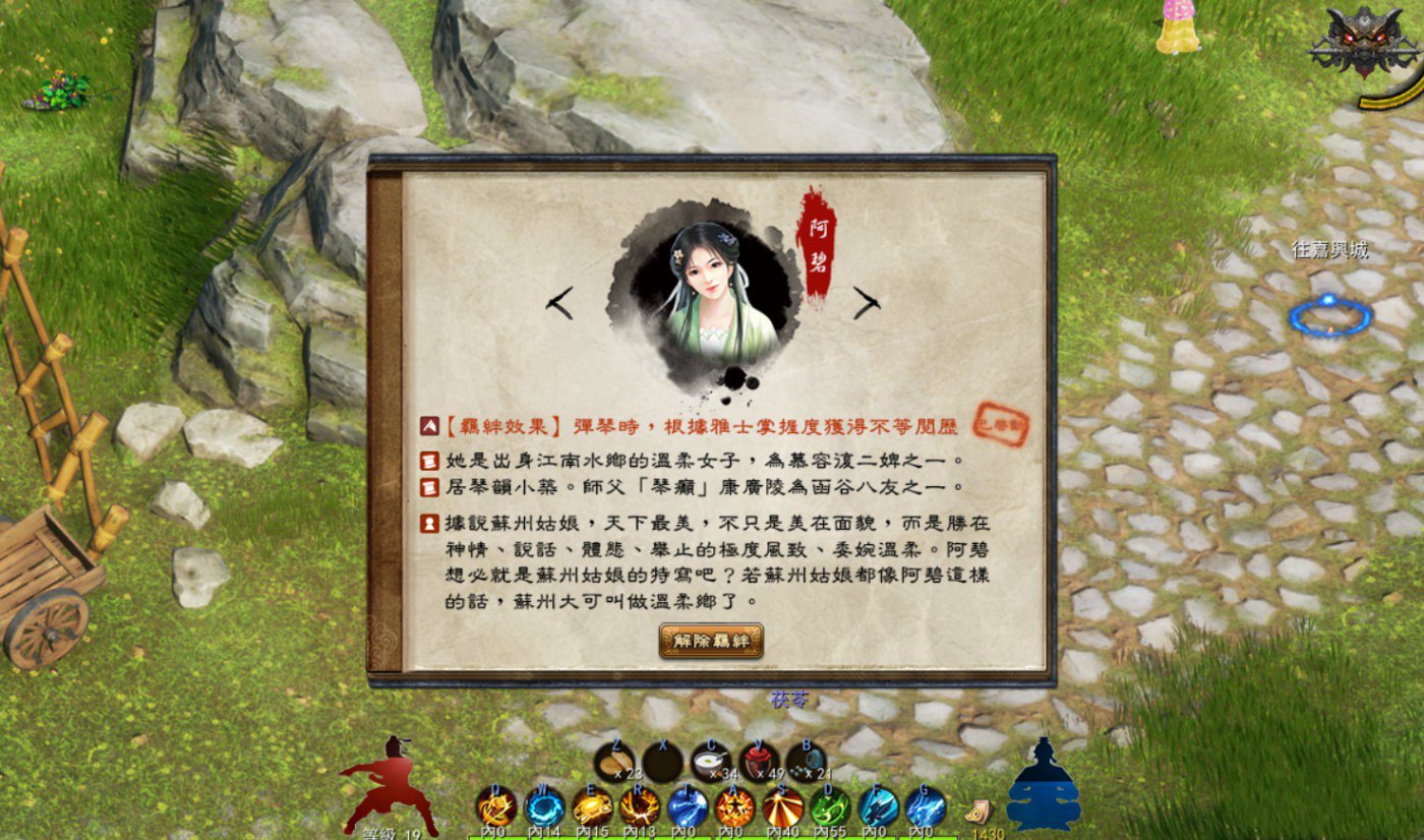 金庸無雙3手游正式版截圖1