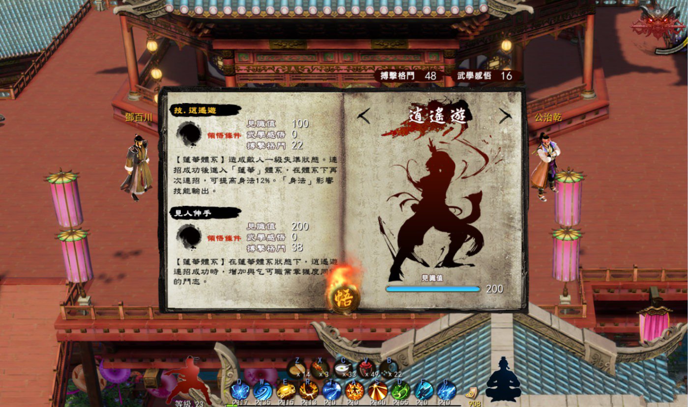 金庸無雙3手游正式版截圖4