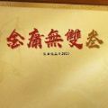 金庸無雙3手游正式版