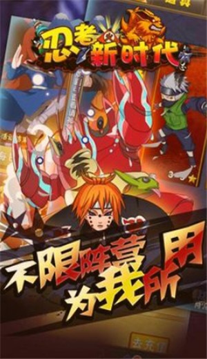 忍者新時(shí)代強(qiáng)忍降臨手游最新版截圖4