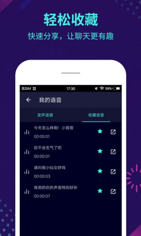 咕咕變聲器App版截圖3