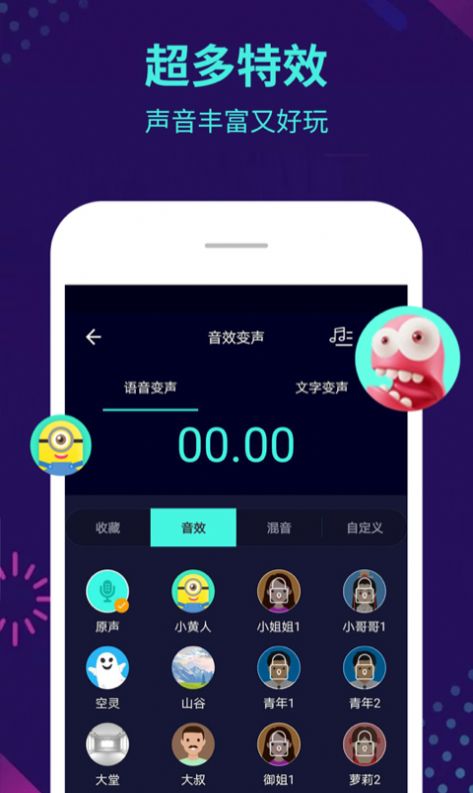 咕咕變聲器App版截圖2