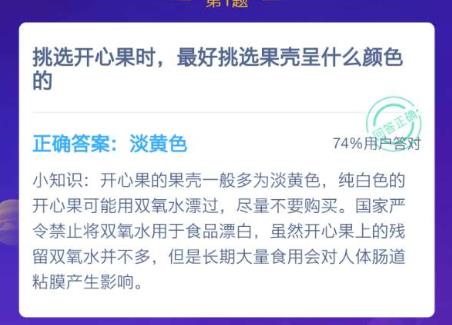 螞蟻莊園開心果 螞蟻莊園今日答案開心果
