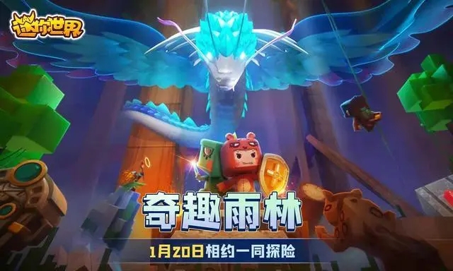 迷你世界雨林版本什么時候更新 雨林版本更新了什么內(nèi)容