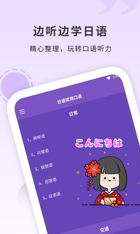 日語(yǔ)學(xué)習(xí)確幸教育App版截圖1