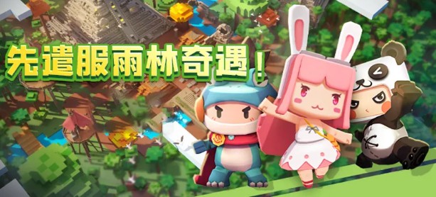 迷你世界雨林版本測(cè)試服怎么登錄進(jìn)去？雨林版本先遣服申請(qǐng)教程