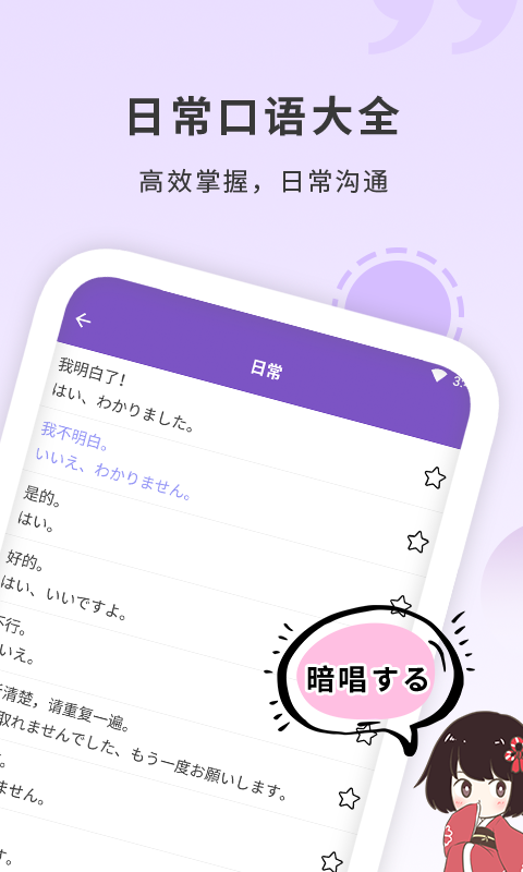 日語(yǔ)學(xué)習(xí)確幸教育App版截圖3