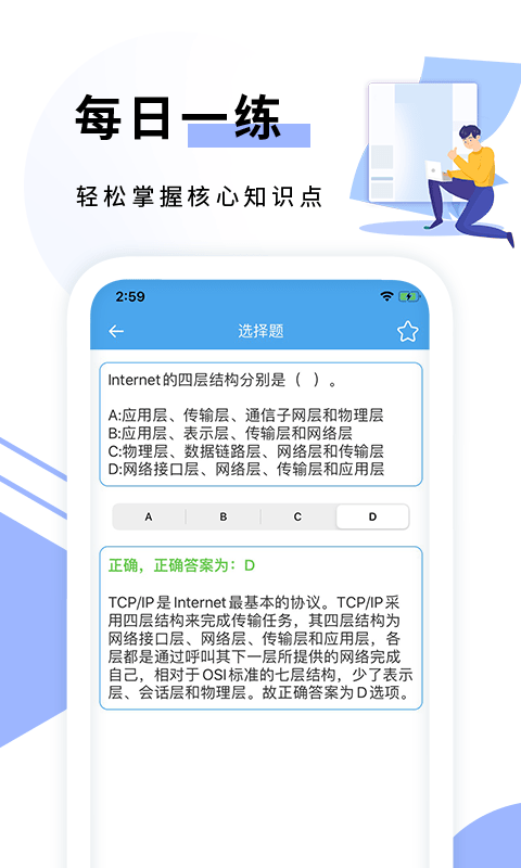 確幸計算機二級App軟件蘋果版截圖3