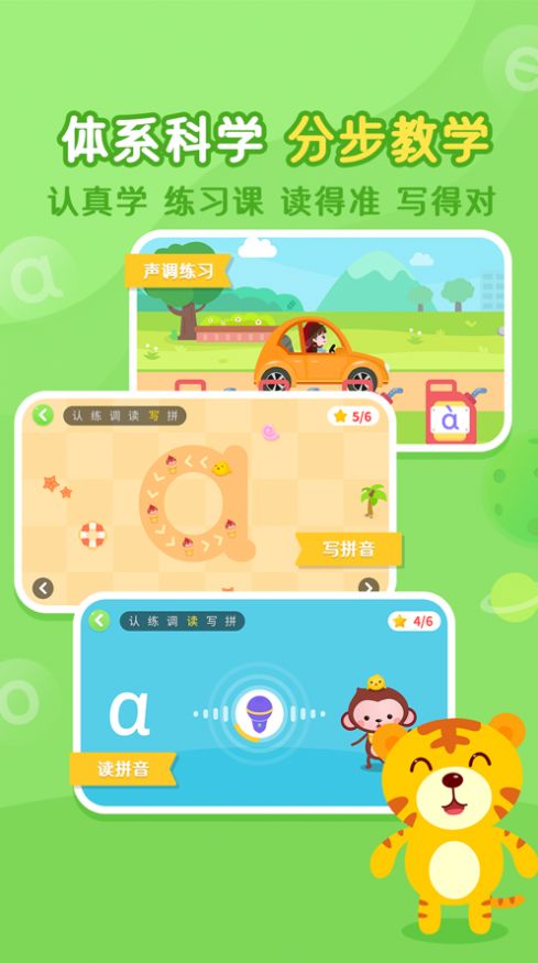 小猴萌奇拼音APP版截圖4