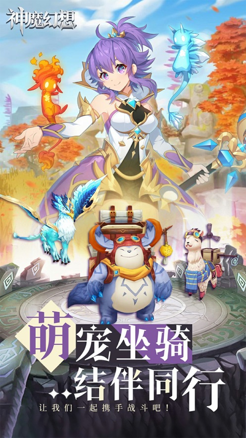 神魔幻想手游截圖3