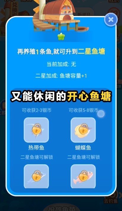 開心魚塘紅包版安卓游戲截圖2