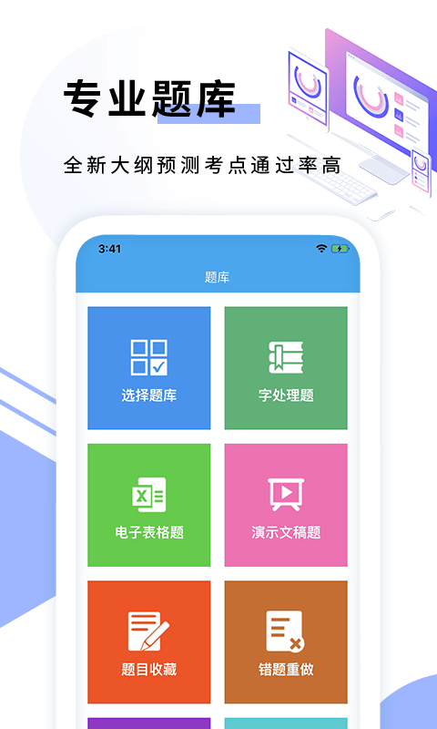 確幸計算機二級App軟件蘋果版截圖4