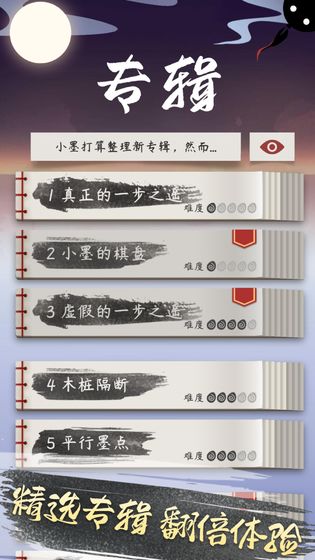 墨盤游戲2021最新版截圖4