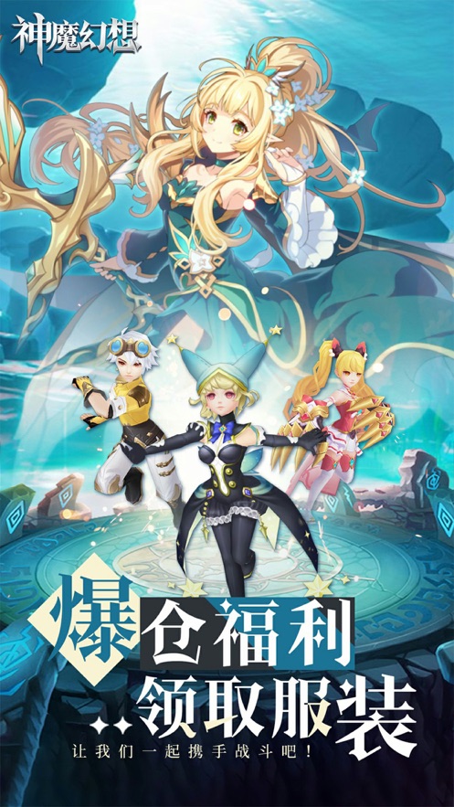 神魔幻想手游截圖1