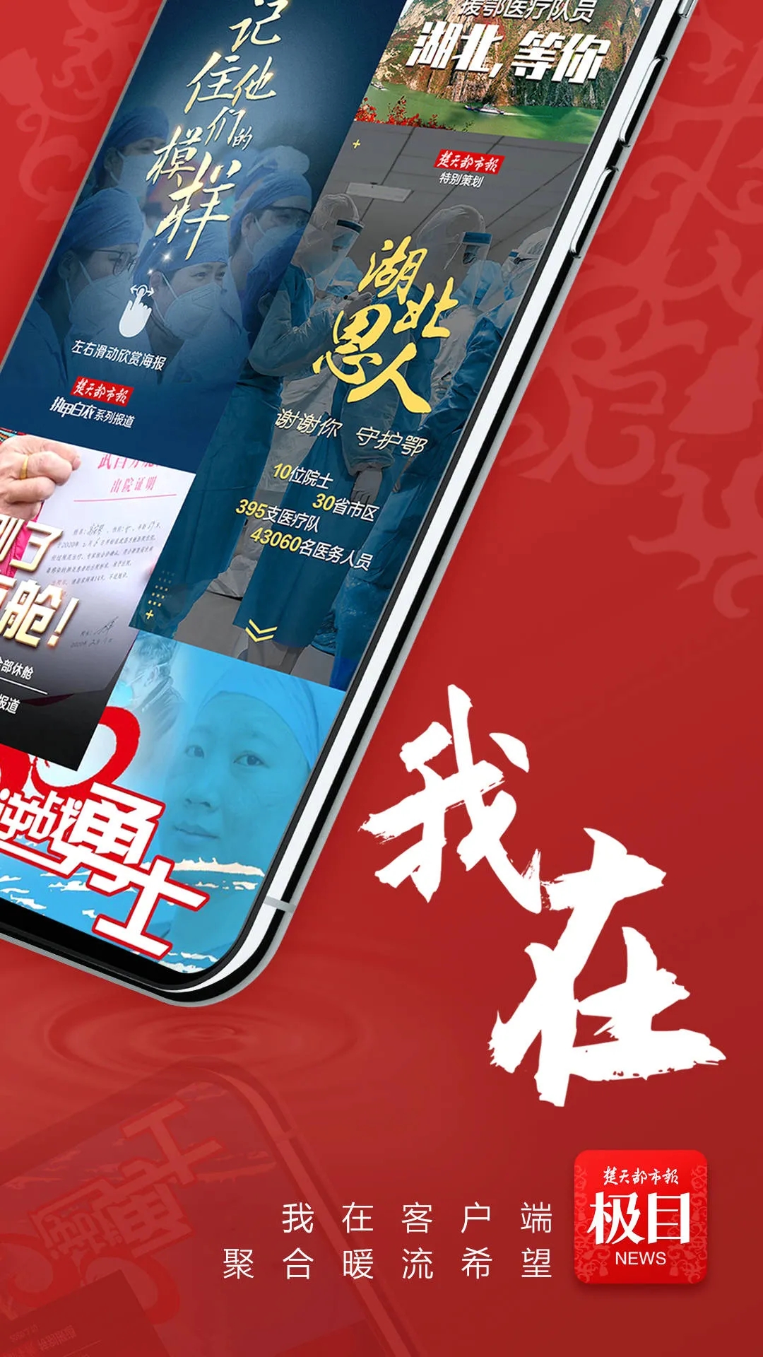 楚天都市報極目新聞App下載版截圖1