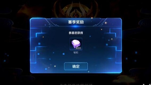 王者榮耀賽季結(jié)束獎(jiǎng)勵(lì)鉆石規(guī)則 S22賽季結(jié)束獎(jiǎng)勵(lì)是怎么結(jié)算的