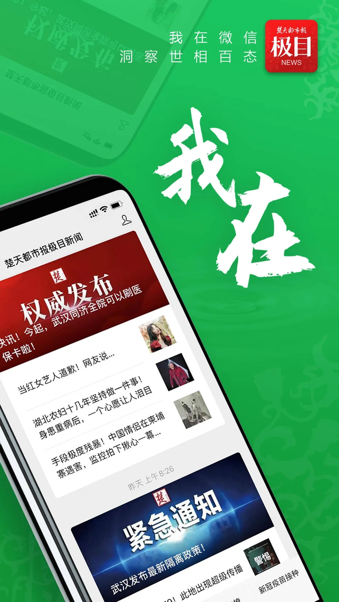 楚天都市報極目新聞App下載版截圖2