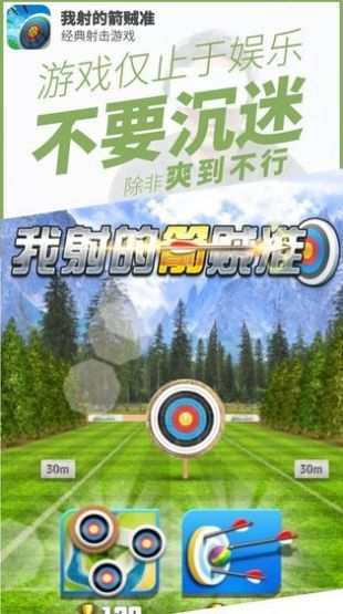 我射的箭賊準(zhǔn)免費(fèi)金幣最新版截圖4