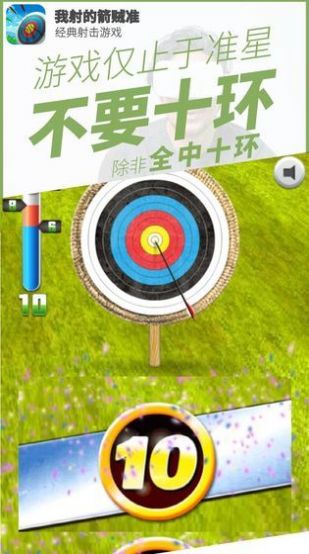 我射的箭賊準(zhǔn)免費(fèi)金幣最新版截圖2