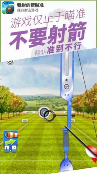 我射的箭賊準(zhǔn)免費(fèi)金幣最新版截圖1