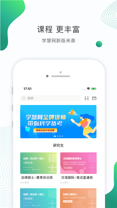 学慧职业教育App下载版截图4: