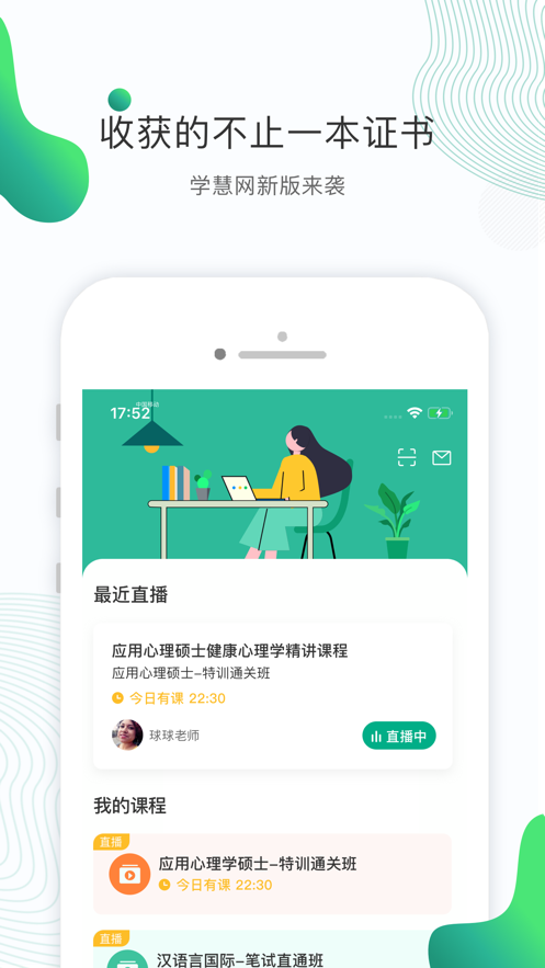 学慧职业教育App下载版截图1: