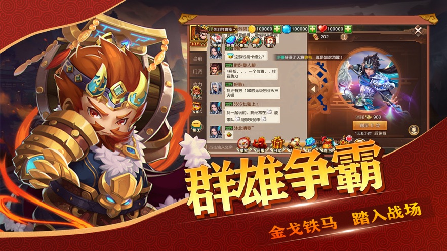 萌將出征三國(guó)雄圖手游安卓版截圖1
