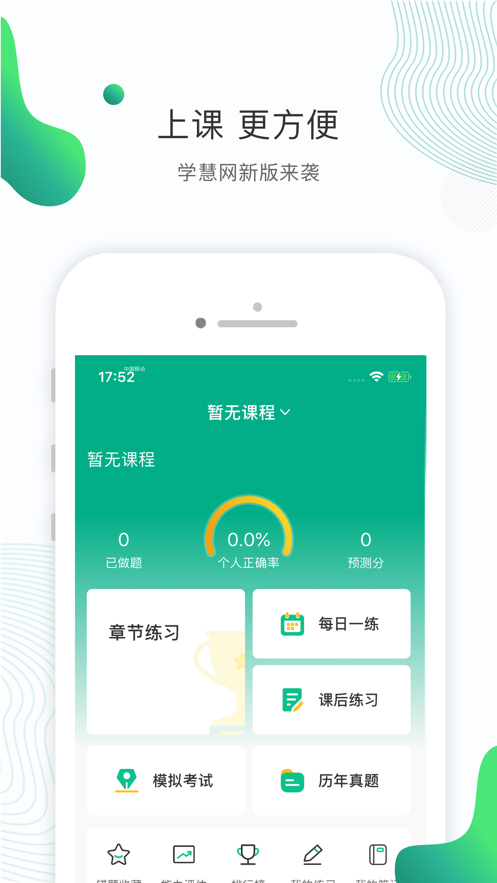 学慧职业教育App下载版截图2: