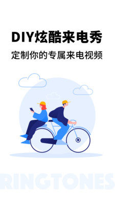 來電秀潮流版app最新版截圖2