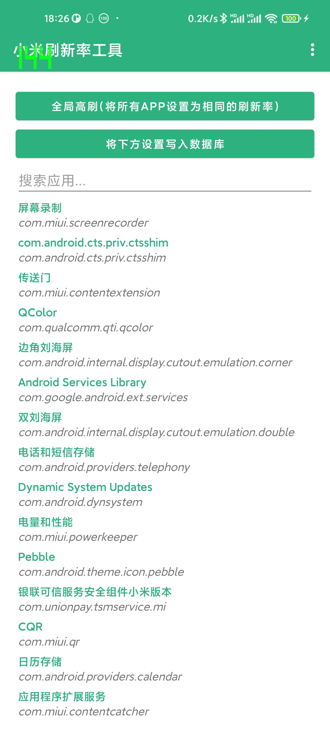 小米刷新率工具APP安裝包下載截圖3