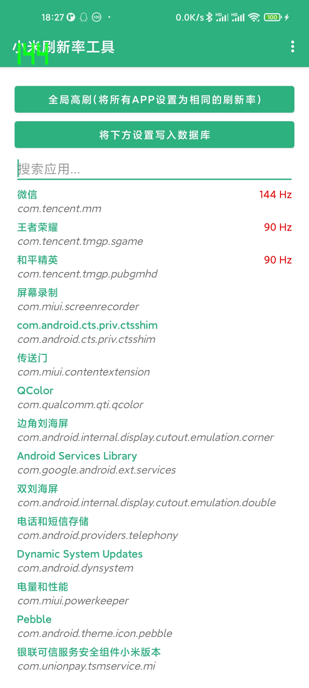 小米刷新率工具APP安裝包下載截圖2