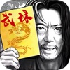 武林風(fēng)云傳單機(jī)版安卓最新版
