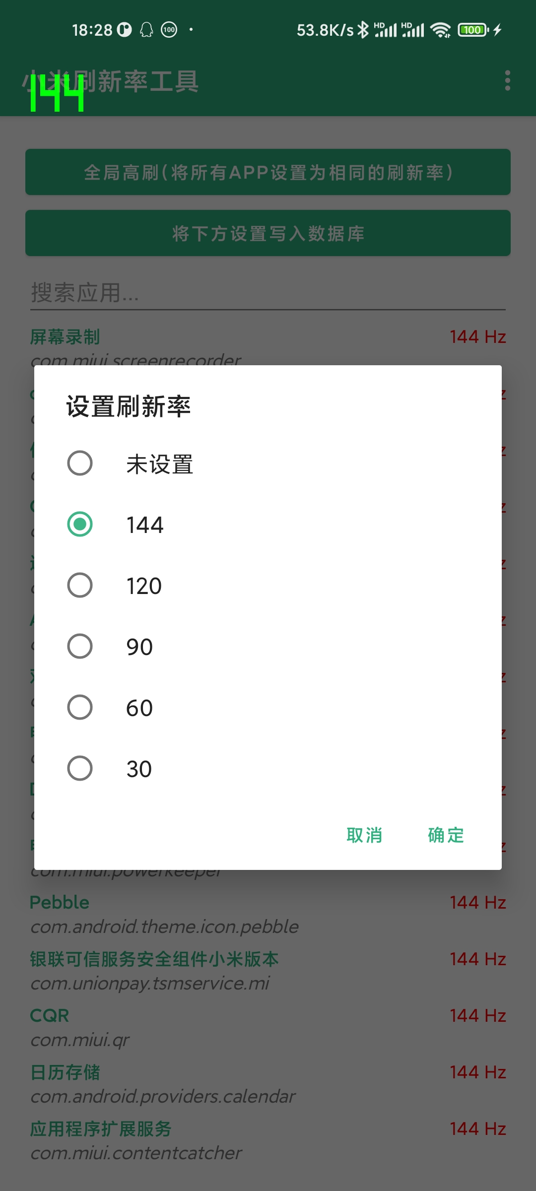 小米刷新率工具APP安裝包下載截圖1