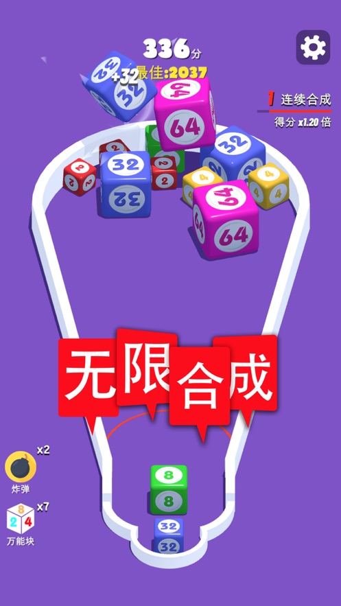 2048進階版合成與對戰(zhàn)游戲安卓版截圖2