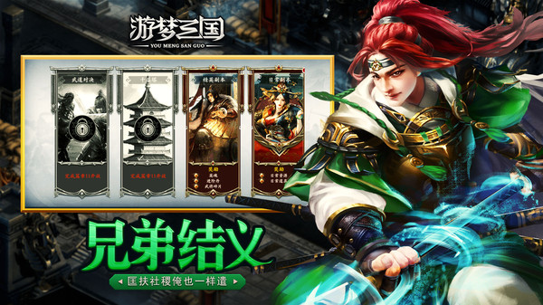 游夢三國之風(fēng)起云涌手游截圖2