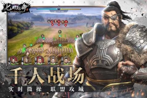 七雄紛爭亂世為王無限資源安卓最新版截圖3