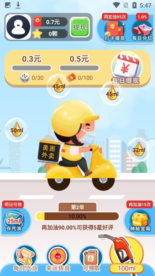 我要送外賣紅包版游戲截圖1