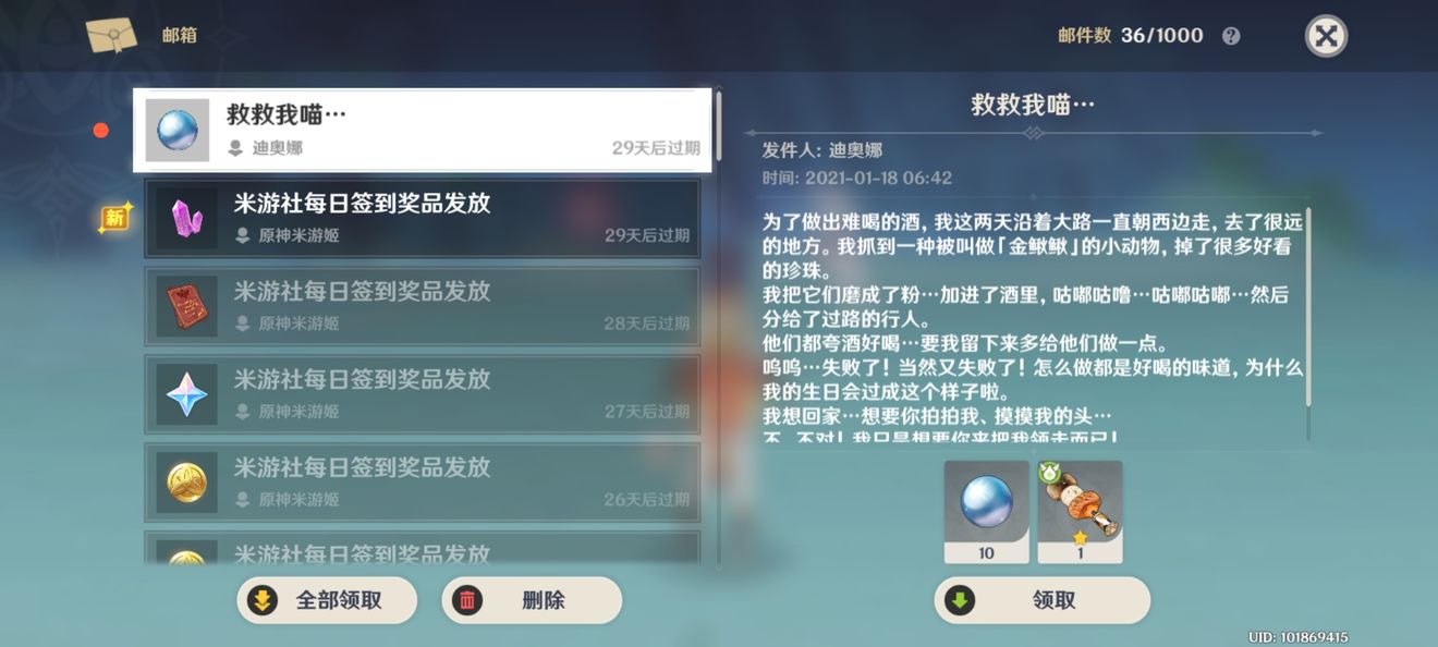 原神迪奧娜救救我喵怎么得？迪奧娜生日郵件獎(jiǎng)勵(lì)獲取方法