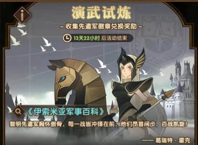 劍與遠征演武試煉攻略大全：2021演武試煉兌換內容一覽
