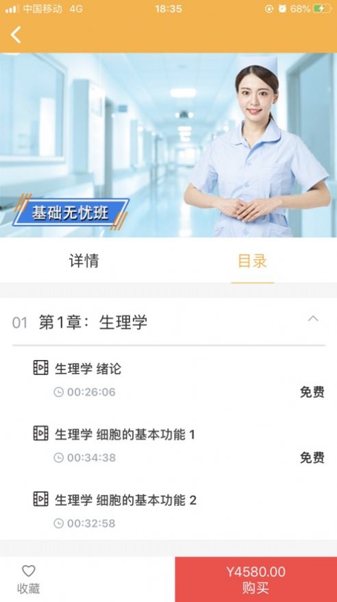 北京优学教育APP版截图3: